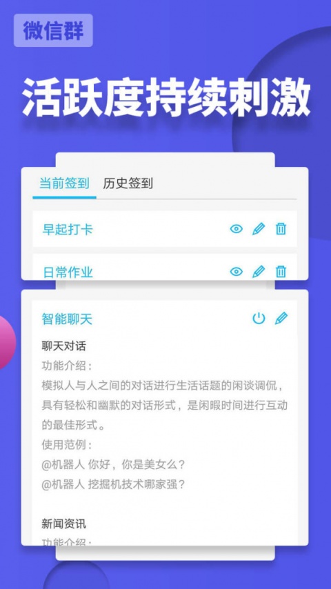 微友助手安卓版