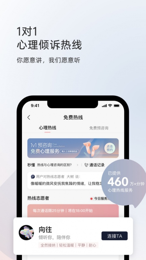 简单心理app