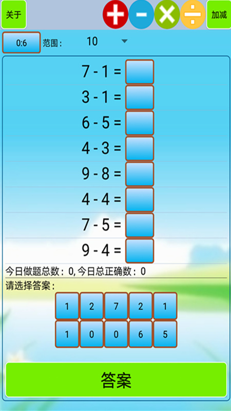 小学生口算软件