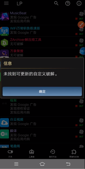 幸运破解器官方版