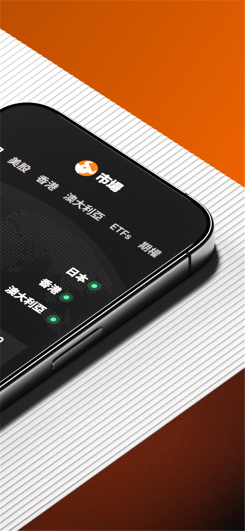 富途牛牛证券app