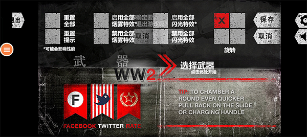 真实武器模拟2正版