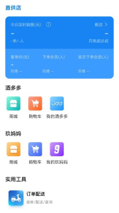 1919掌上门店app