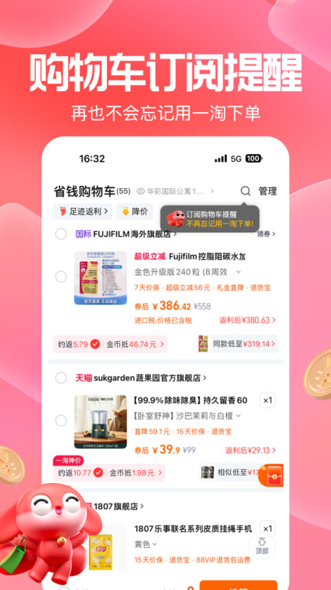 一淘app