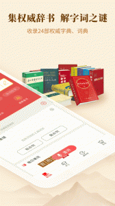 新华字典正版手机版