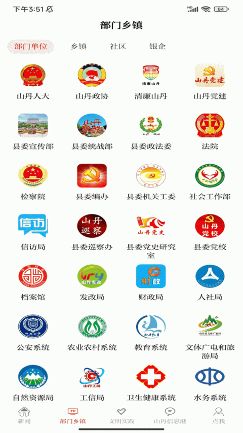 新山丹app
