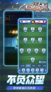 足球：巨星崛起