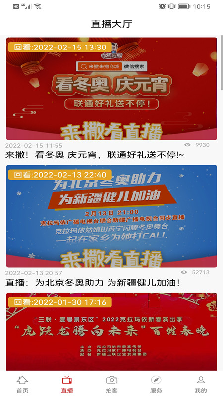 克拉玛依融媒app