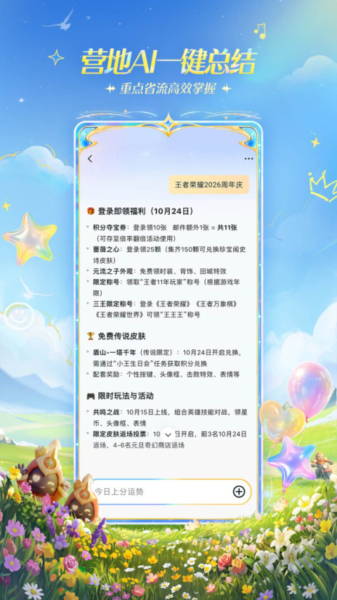 王者营地app