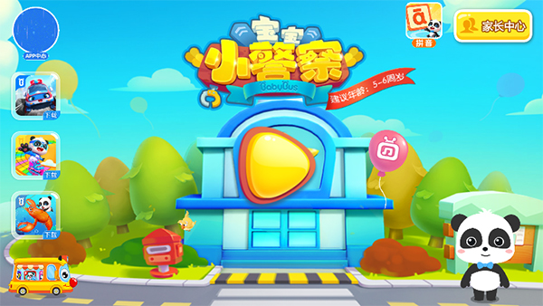 宝宝小警察2024版