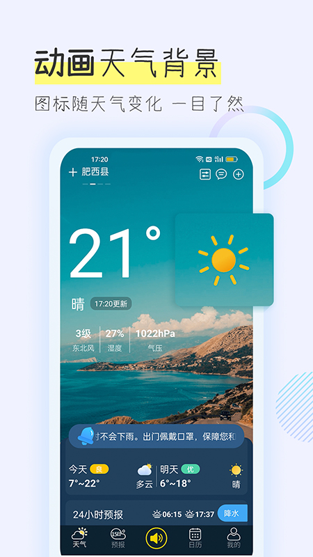 多看天气app