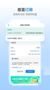 约苗app