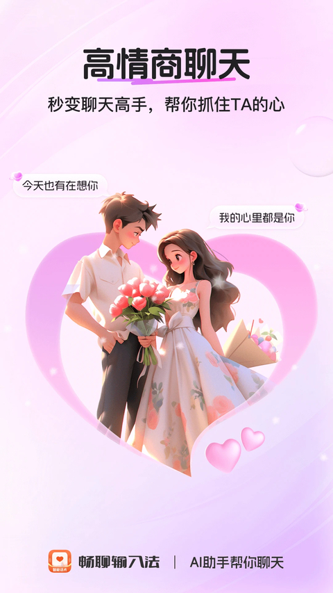 爱聊输入法