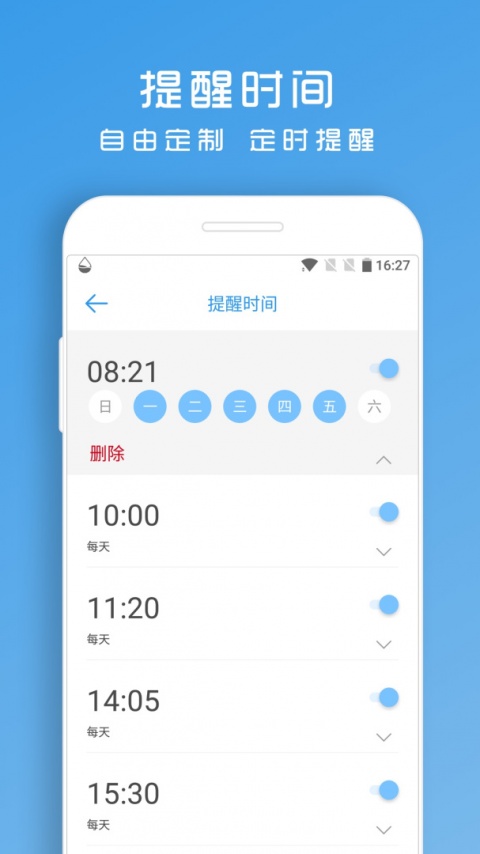 喝水提醒助手app