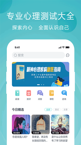 渝悦灵心理咨询app