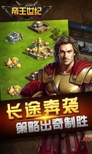 帝王世纪百度版