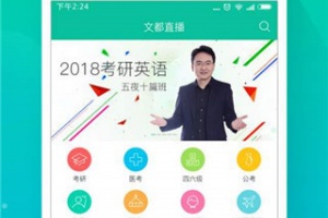 文都直播app