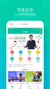 文都直播app
