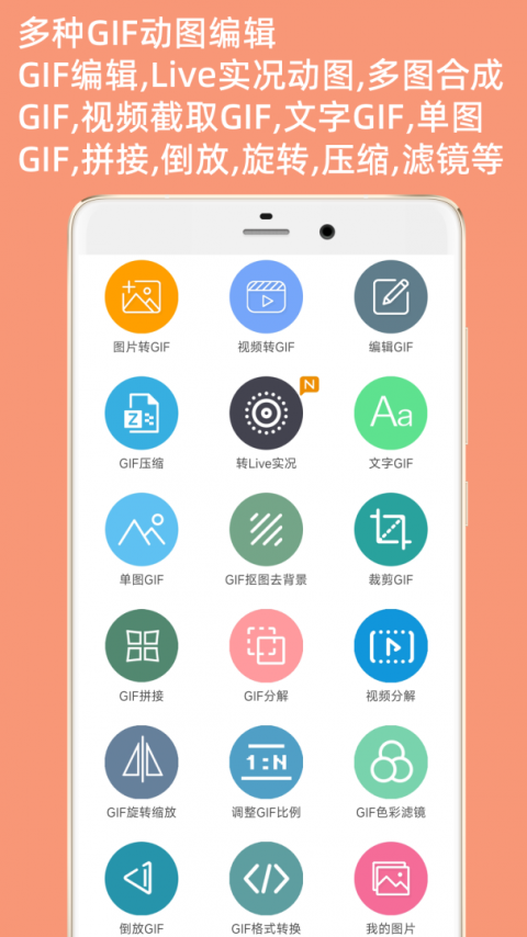 GIF动图制作app