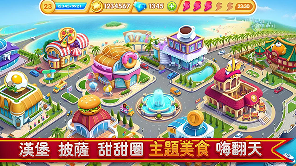 小镇大厨国际服(Cooking City)