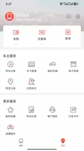 乌市停车app