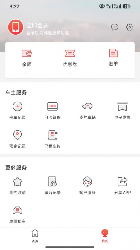 乌市停车app