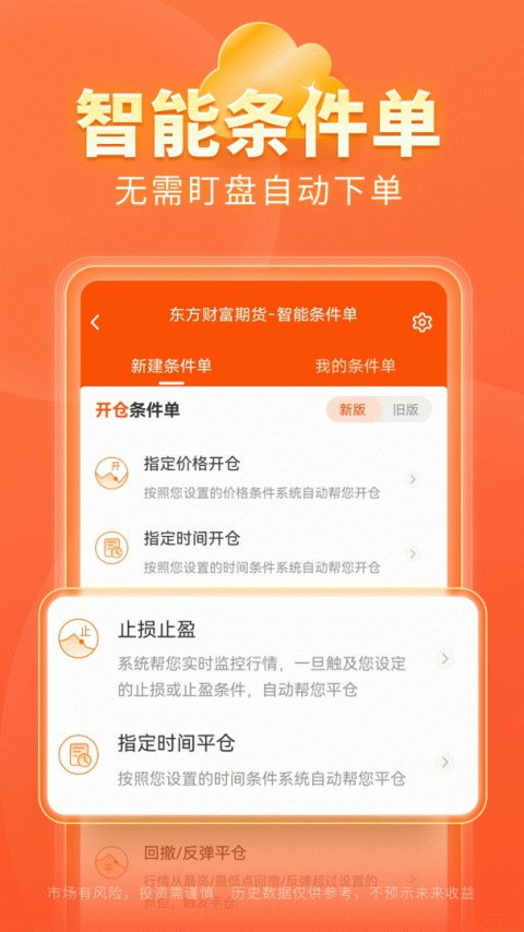 东方财富期货app