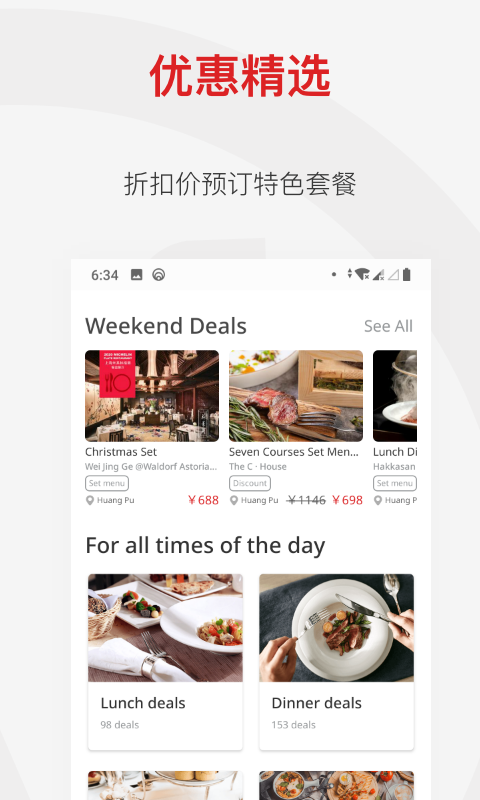 鼎食聚app
