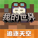 MC我的世界官方版