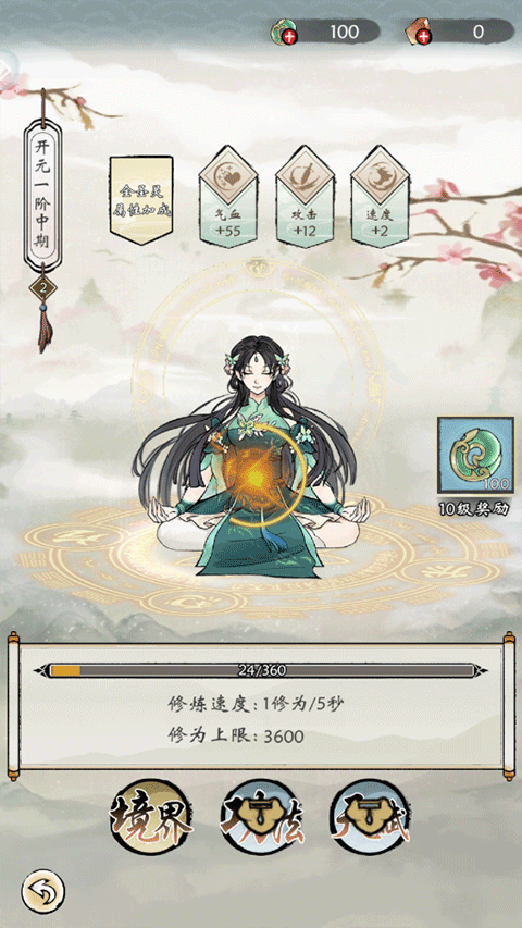 修仙绘卷手游
