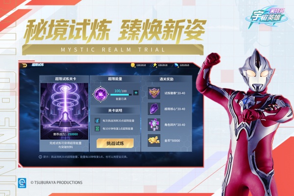奥特曼宇宙英雄华为版