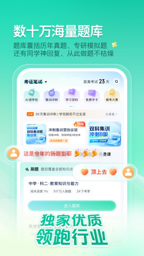 一起考教师app