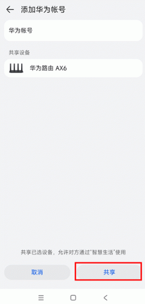 华为智慧生活app