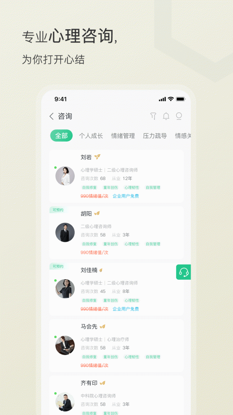 小情绪app