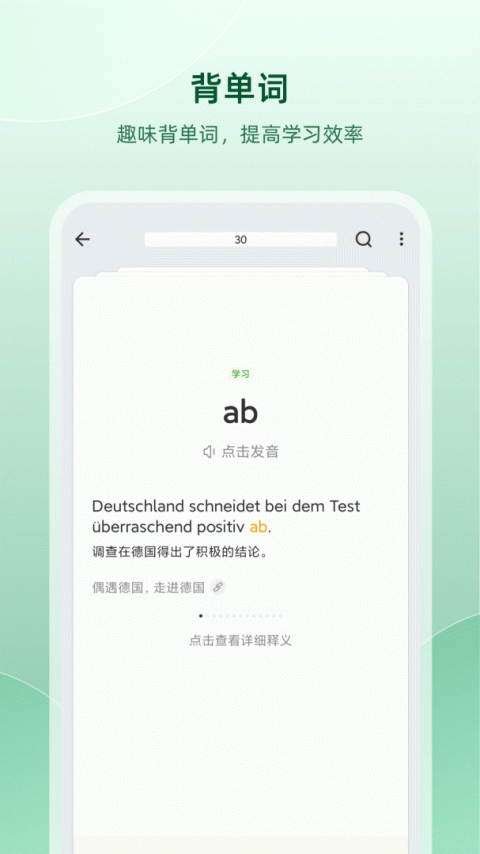 德语助手app