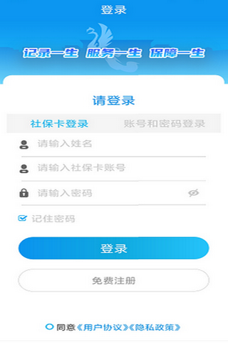 宝鸡人社app