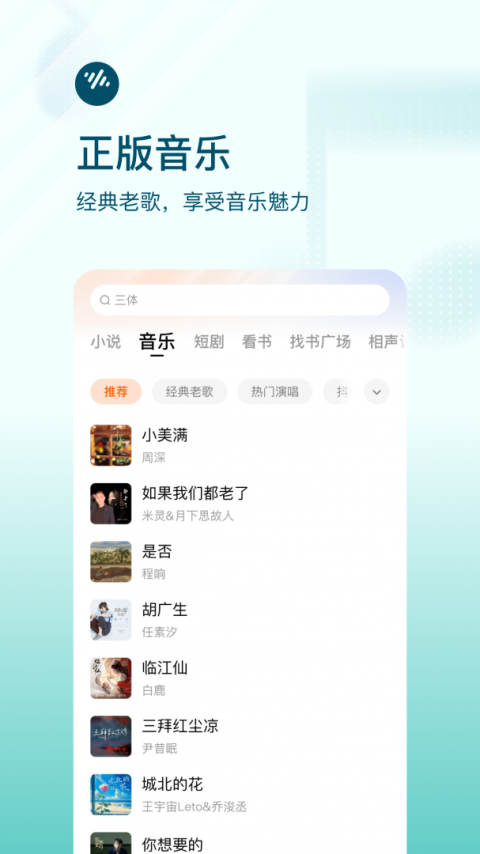 番茄畅听精简版