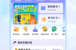 外研U学app
