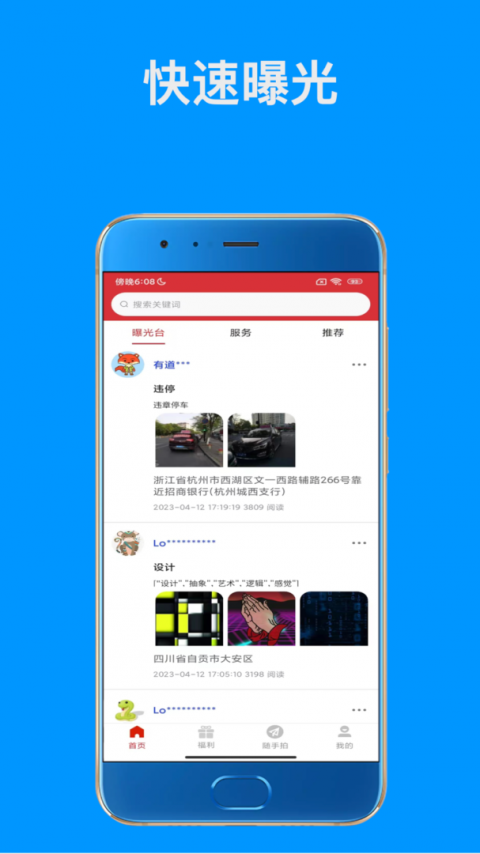 随手拍app
