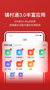 镇村通app