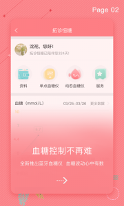 拓诊医生app