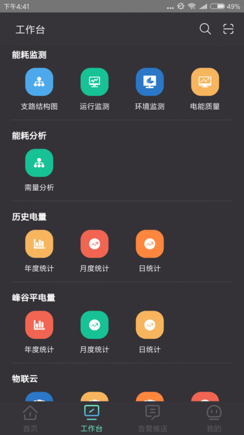 云智能效app