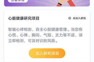 心脏健康研究app