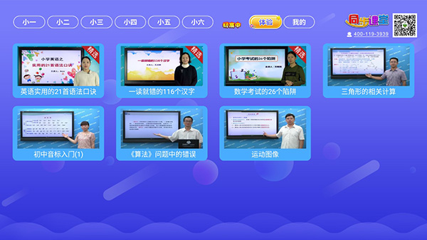 小初高同步课堂app