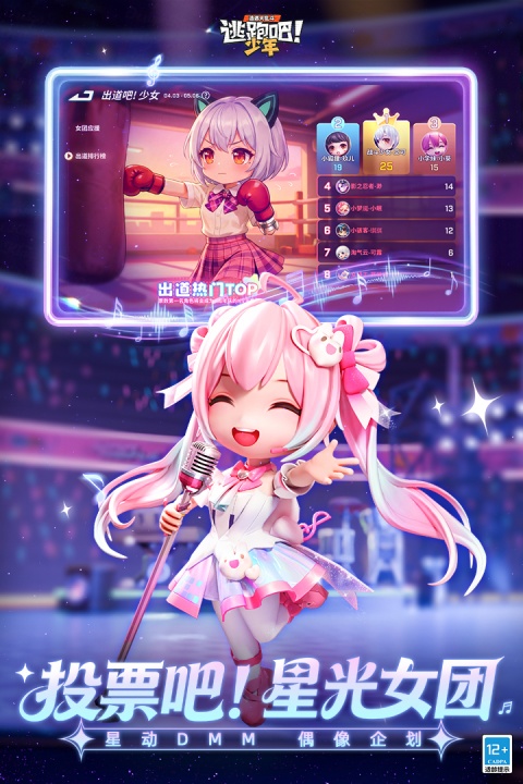 逃跑吧少年qq版