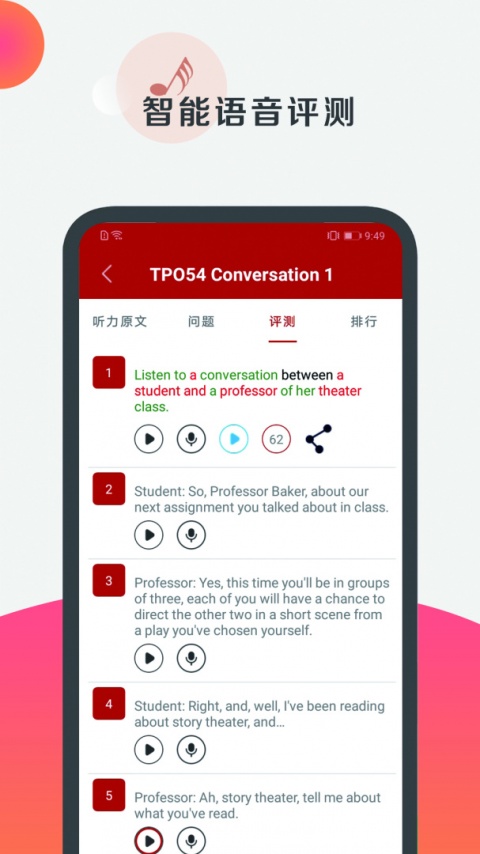 托福听力手机版