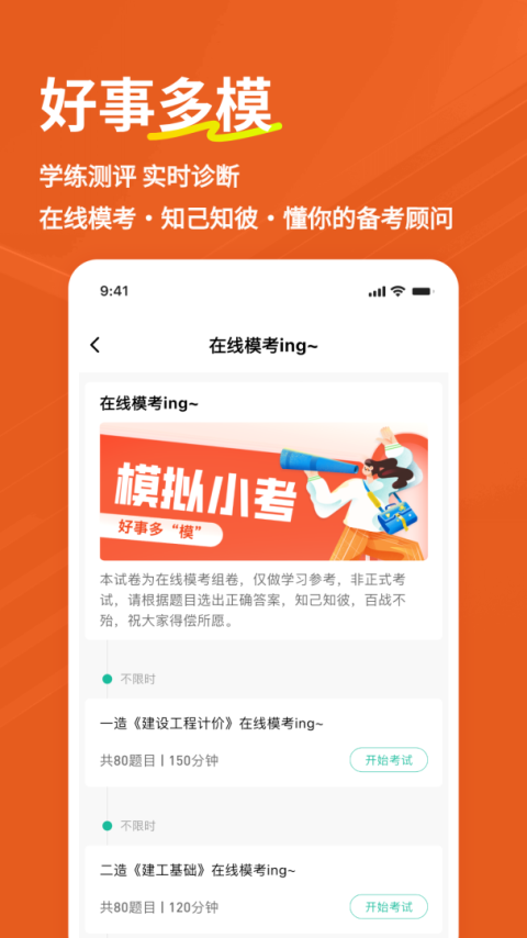 一级造价师练题狗app