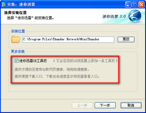 迷你迅雷精简版