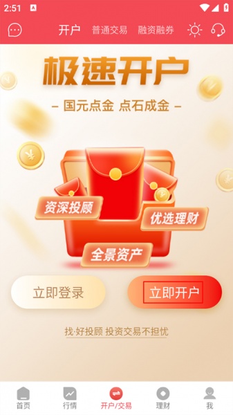国元点金app