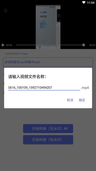 视频格式转换器最新版